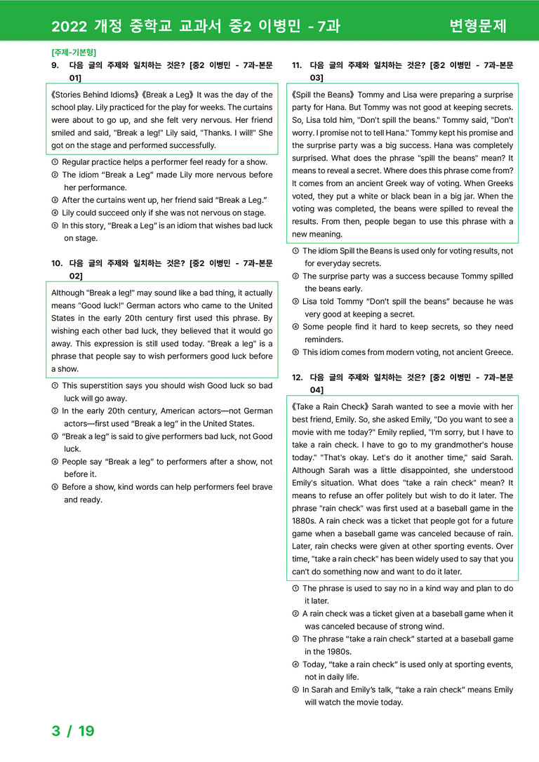 2022 개정 중학교 교과서 중2 이병민 - 7과_변형문제 by 시드잉글리쉬_preview_3