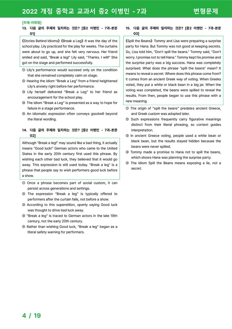 2022 개정 중학교 교과서 중2 이병민 - 7과_변형문제 by 시드잉글리쉬_preview_4