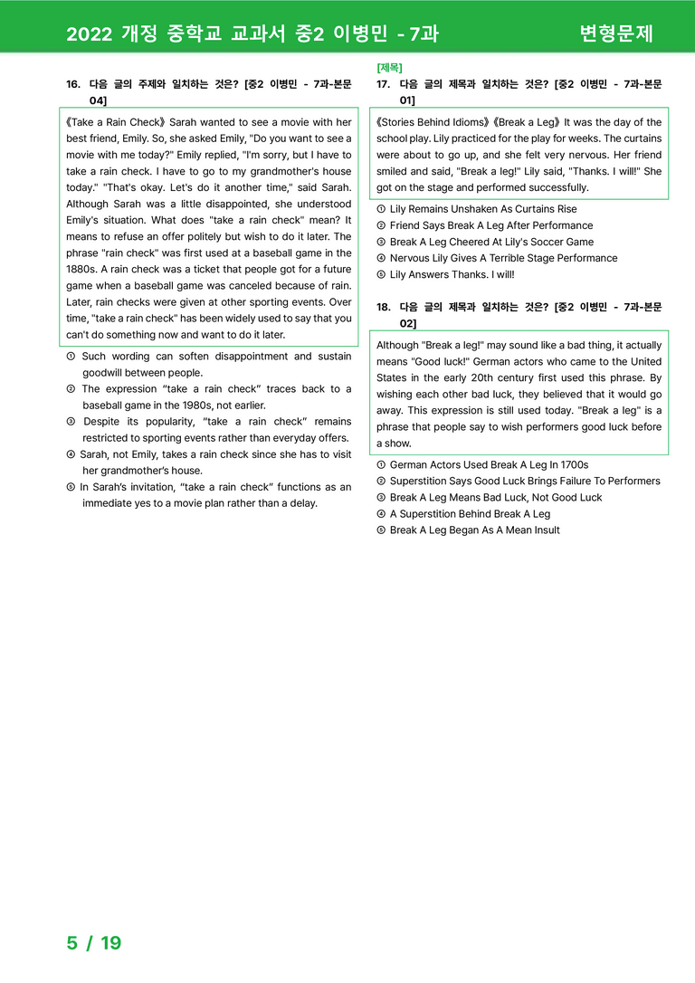 2022 개정 중학교 교과서 중2 이병민 - 7과_변형문제 by 시드잉글리쉬_preview_5