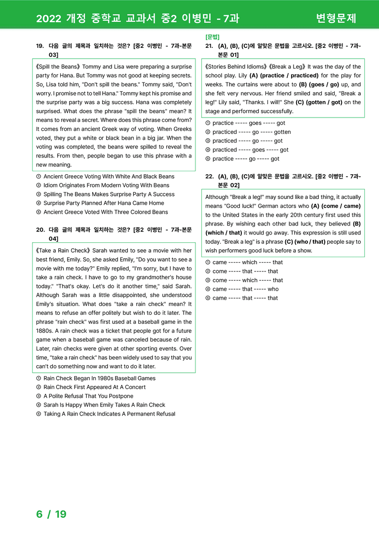 2022 개정 중학교 교과서 중2 이병민 - 7과_변형문제 by 시드잉글리쉬_preview_6