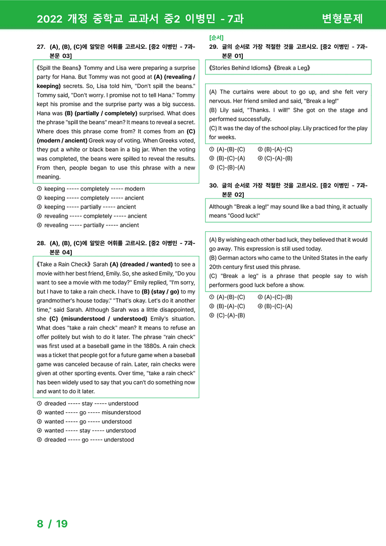 2022 개정 중학교 교과서 중2 이병민 - 7과_변형문제 by 시드잉글리쉬_preview_8