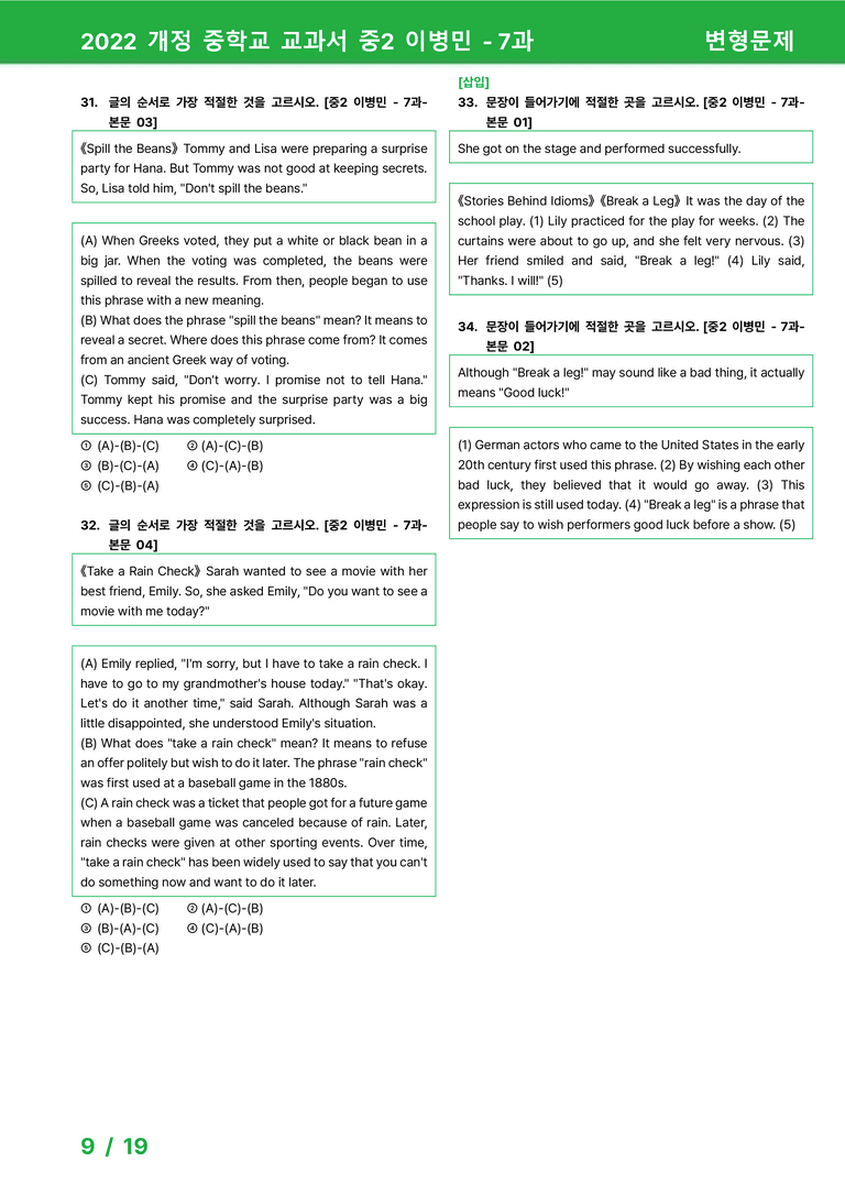 2022 개정 중학교 교과서 중2 이병민 - 7과_변형문제 by 시드잉글리쉬_preview_9