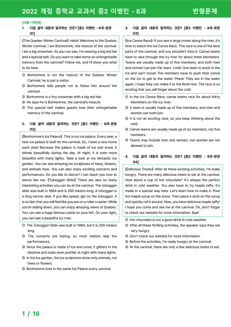 2022 개정 중학교 교과서 중2 이병민 - 8과_변형문제 by 시드잉글리쉬_preview_1