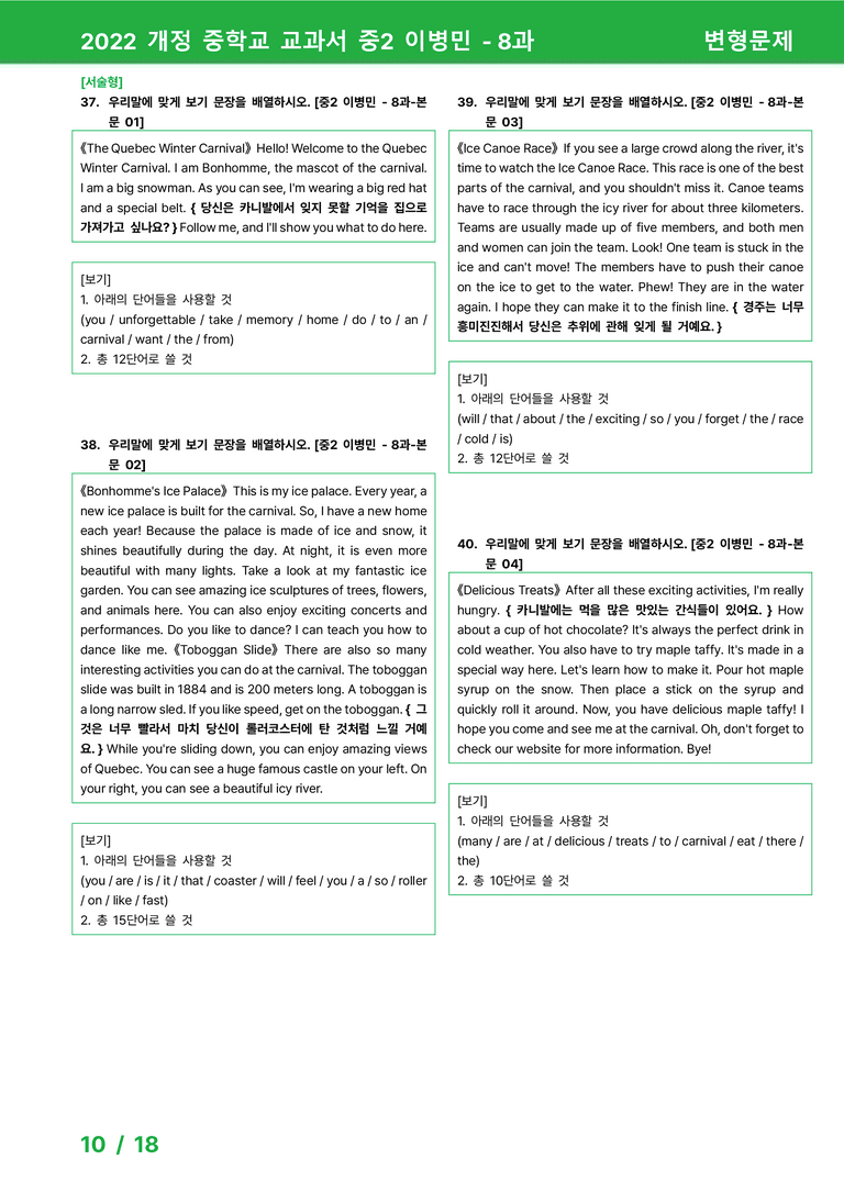 2022 개정 중학교 교과서 중2 이병민 - 8과_변형문제 by 시드잉글리쉬_preview_10