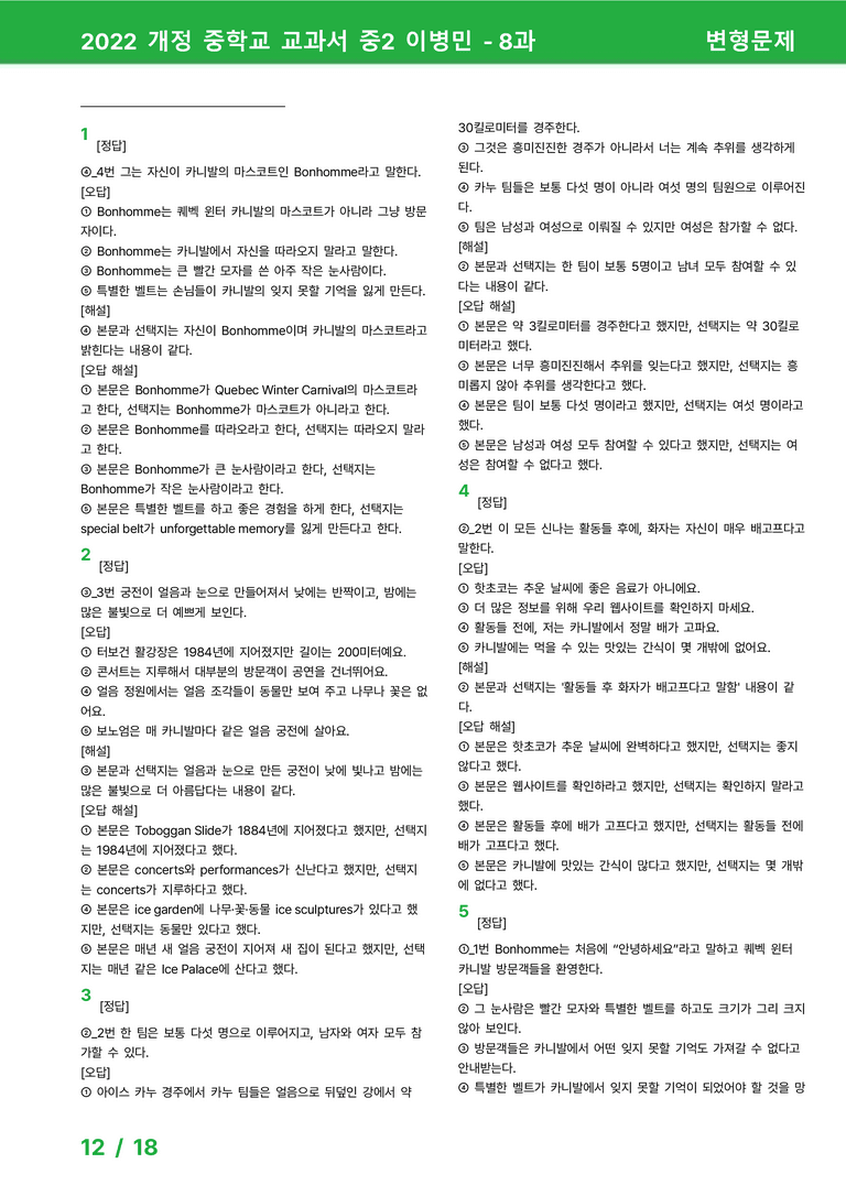 2022 개정 중학교 교과서 중2 이병민 - 8과_변형문제 by 시드잉글리쉬_preview_12