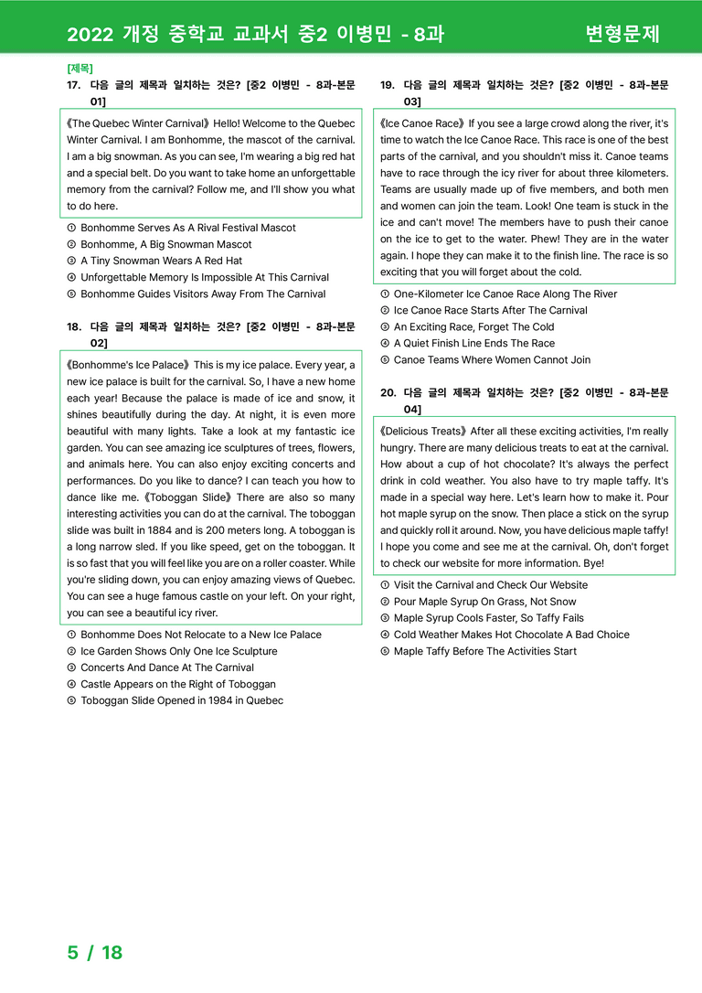 2022 개정 중학교 교과서 중2 이병민 - 8과_변형문제 by 시드잉글리쉬_preview_5