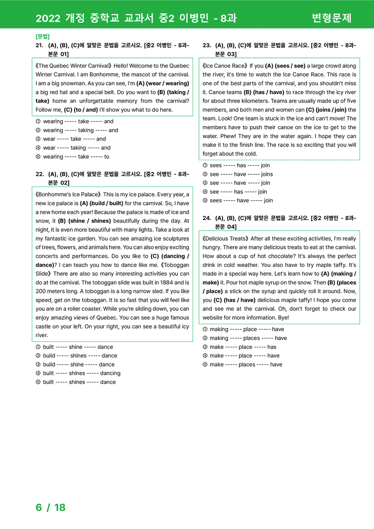 2022 개정 중학교 교과서 중2 이병민 - 8과_변형문제 by 시드잉글리쉬_preview_6