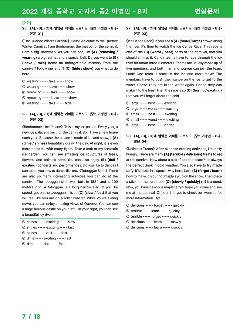 2022 개정 중학교 교과서 중2 이병민 - 8과_변형문제 by 시드잉글리쉬_preview_7