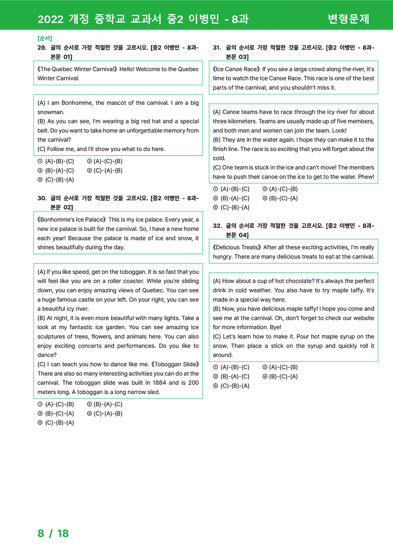 2022 개정 중학교 교과서 중2 이병민 - 8과_변형문제 by 시드잉글리쉬_preview_8