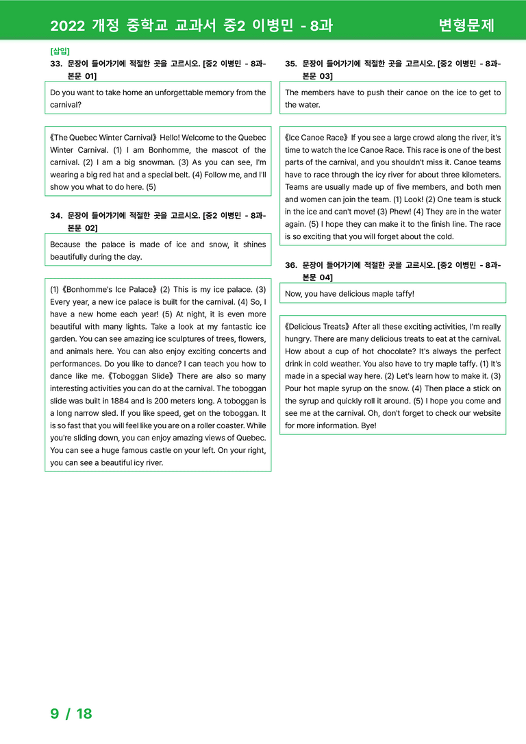 2022 개정 중학교 교과서 중2 이병민 - 8과_변형문제 by 시드잉글리쉬_preview_9