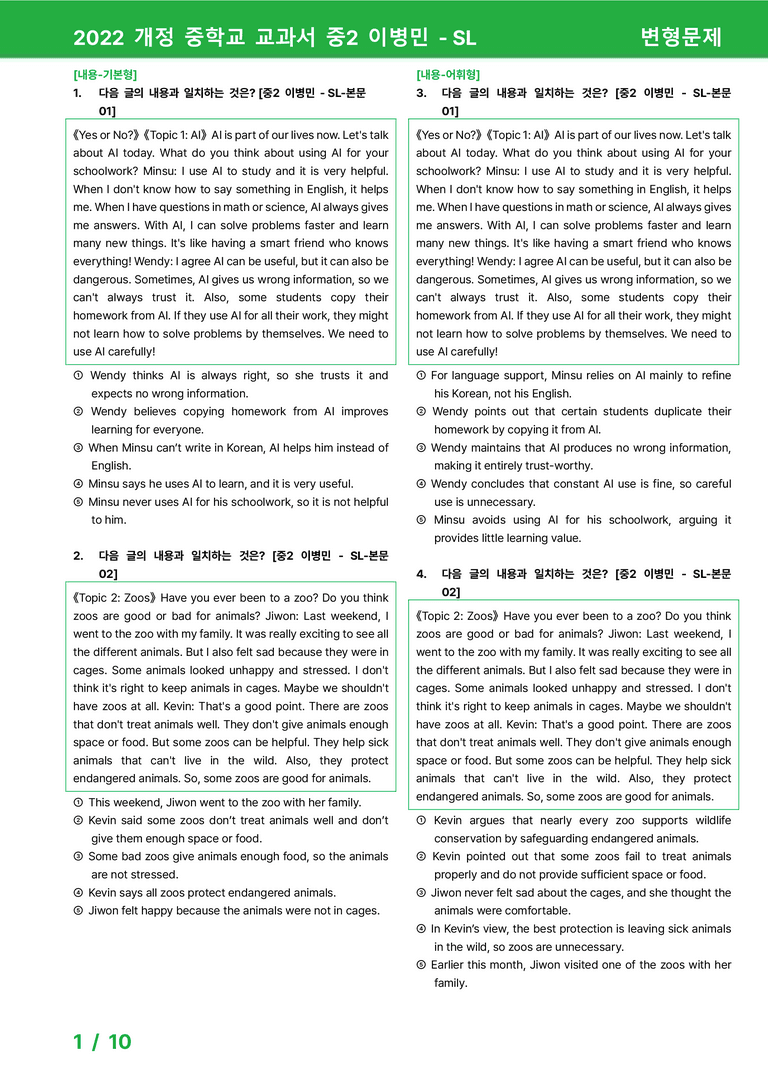 2022 개정 중학교 교과서 중2 이병민 - SL_변형문제 by 시드잉글리쉬_preview_1
