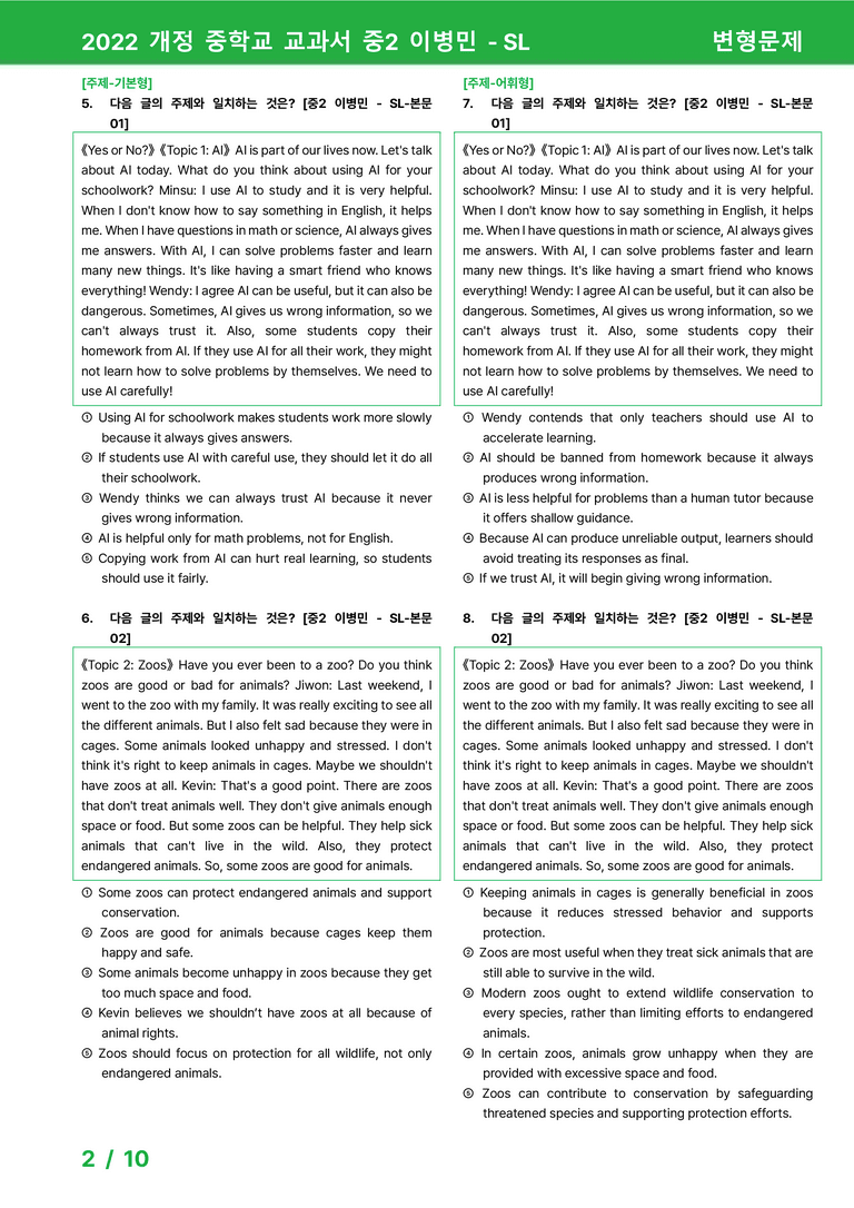 2022 개정 중학교 교과서 중2 이병민 - SL_변형문제 by 시드잉글리쉬_preview_2