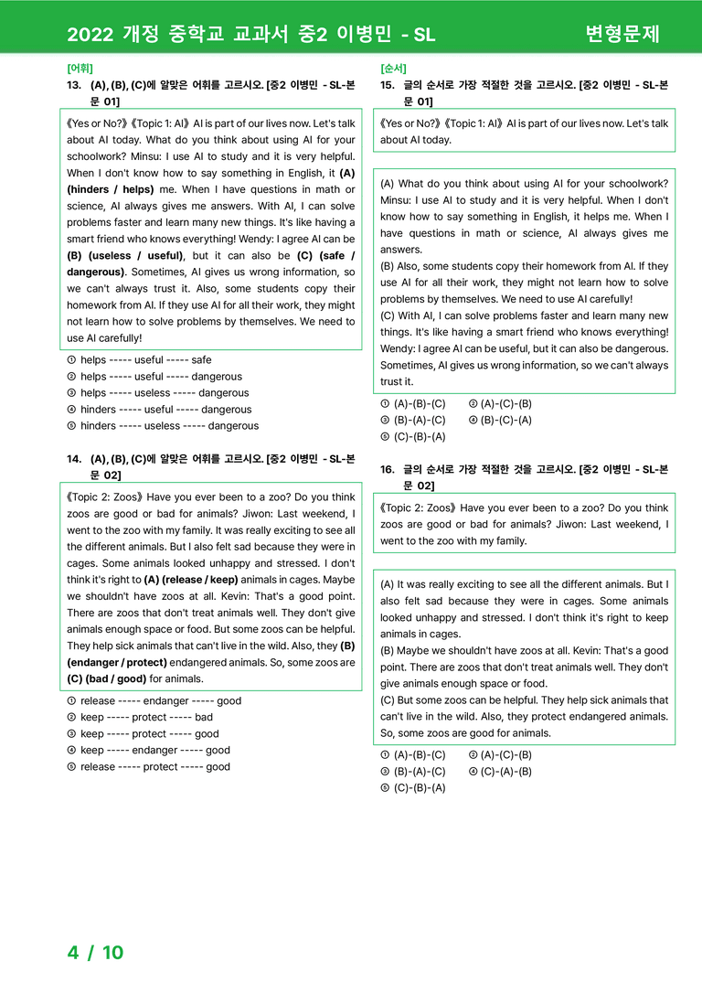 2022 개정 중학교 교과서 중2 이병민 - SL_변형문제 by 시드잉글리쉬_preview_4