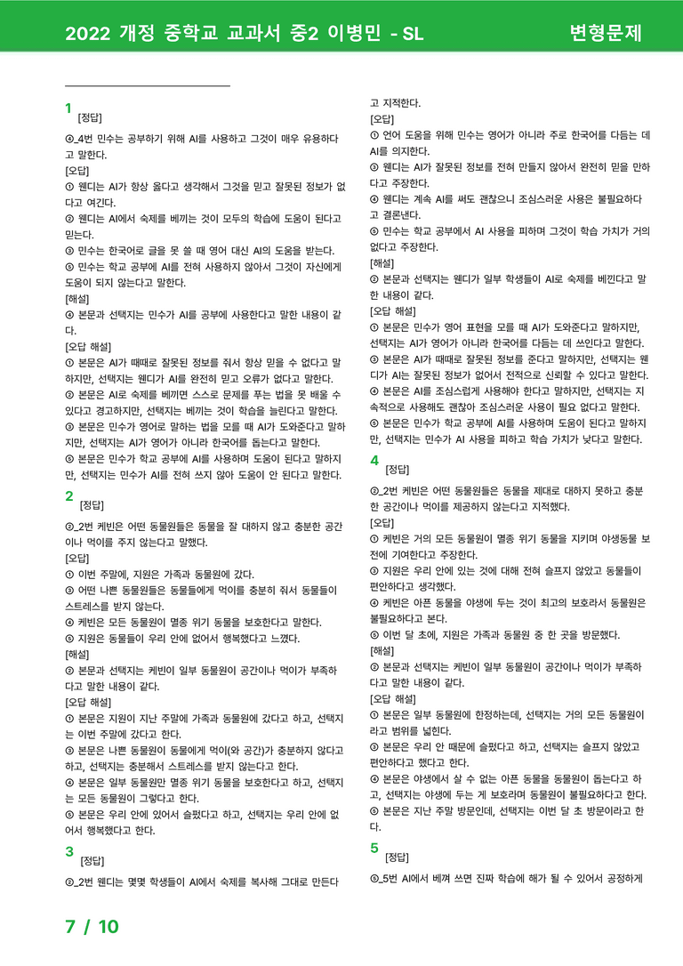 2022 개정 중학교 교과서 중2 이병민 - SL_변형문제 by 시드잉글리쉬_preview_7
