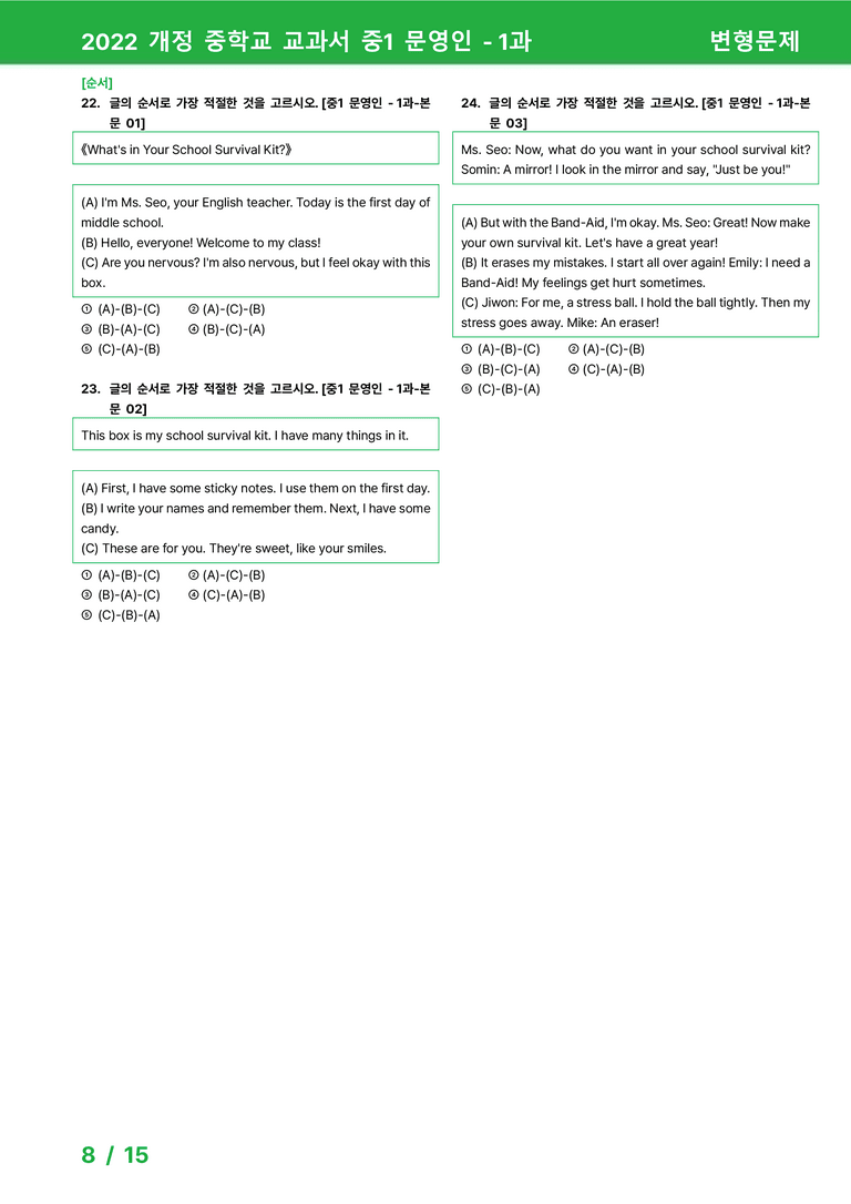 2022 개정 중학교 교과서 중1 문영인 - 1과_변형문제 by 시드잉글리쉬_preview_8
