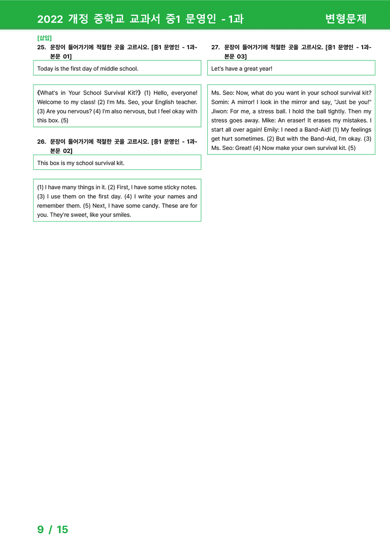 2022 개정 중학교 교과서 중1 문영인 - 1과_변형문제 by 시드잉글리쉬_preview_9