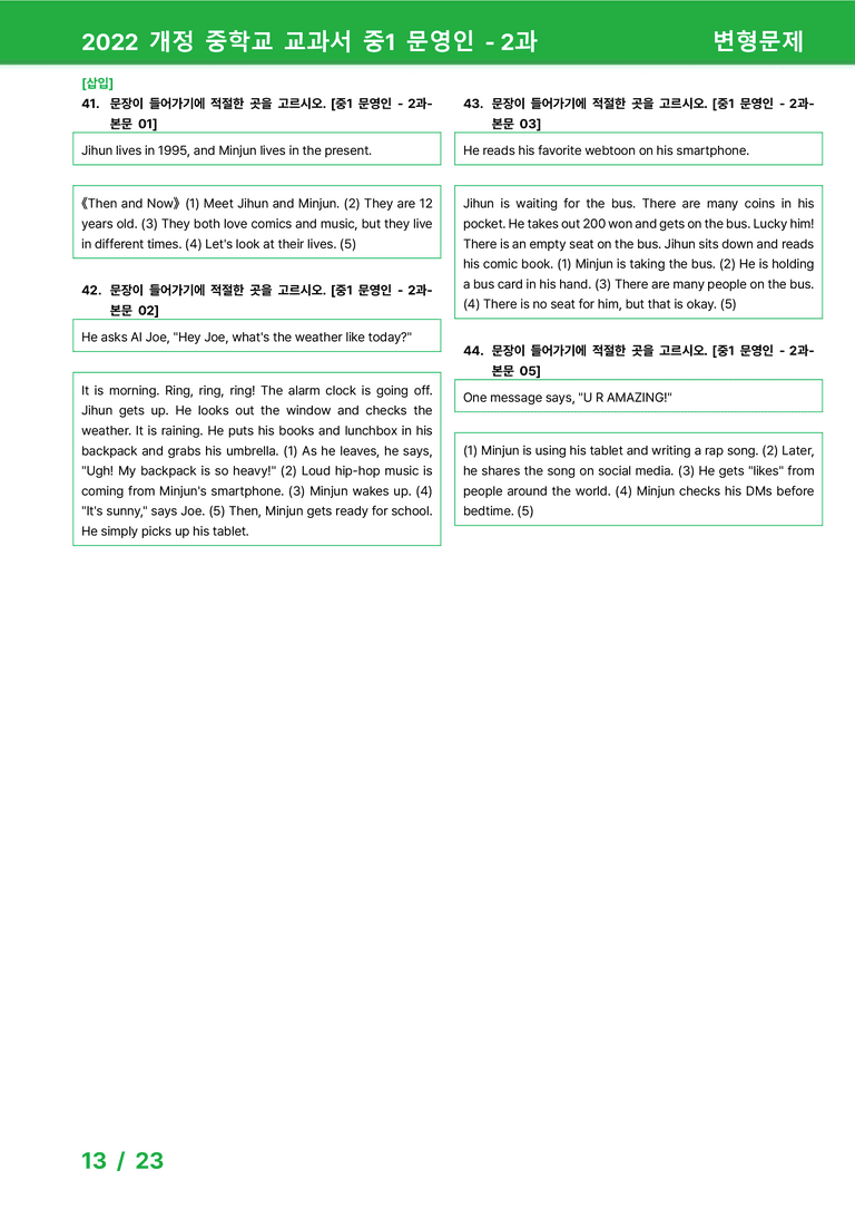 2022 개정 중학교 교과서 중1 문영인 - 2과_변형문제 by 시드잉글리쉬_preview_13