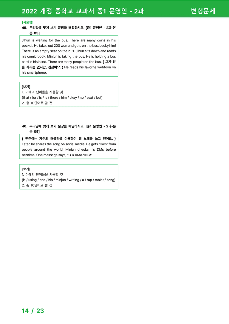 2022 개정 중학교 교과서 중1 문영인 - 2과_변형문제 by 시드잉글리쉬_preview_14
