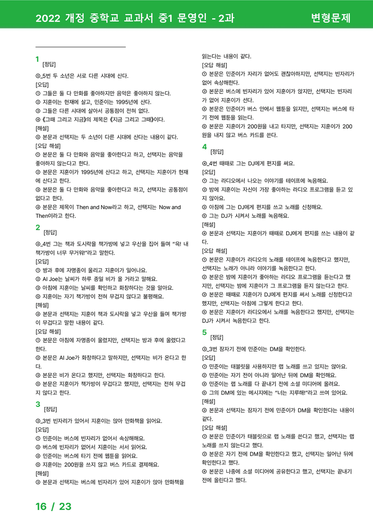 2022 개정 중학교 교과서 중1 문영인 - 2과_변형문제 by 시드잉글리쉬_preview_16