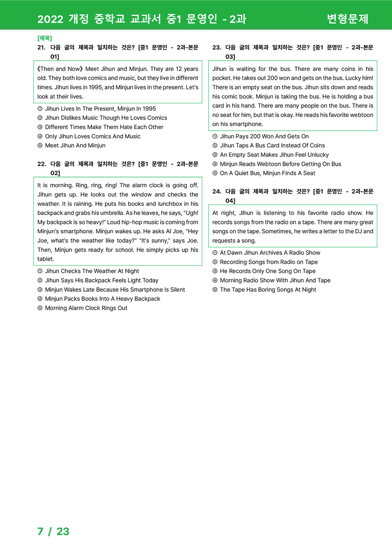 2022 개정 중학교 교과서 중1 문영인 - 2과_변형문제 by 시드잉글리쉬_preview_7