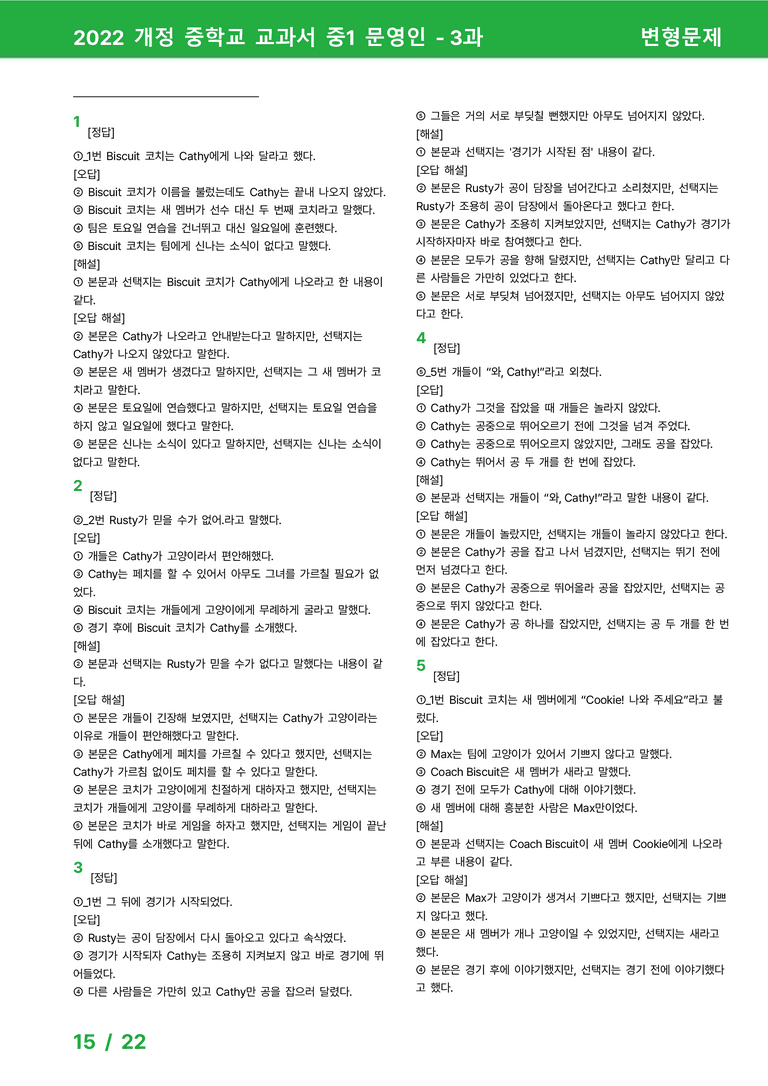 2022 개정 중학교 교과서 중1 문영인 - 3과_변형문제 by 시드잉글리쉬_preview_15