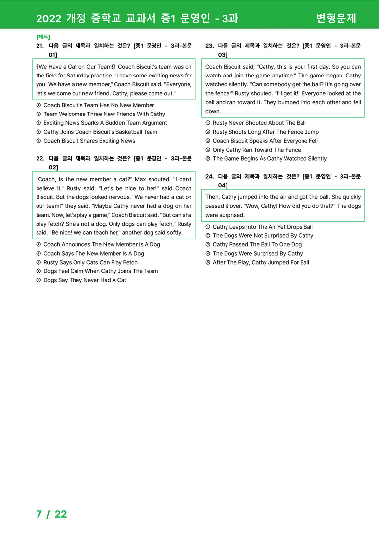 2022 개정 중학교 교과서 중1 문영인 - 3과_변형문제 by 시드잉글리쉬_preview_7