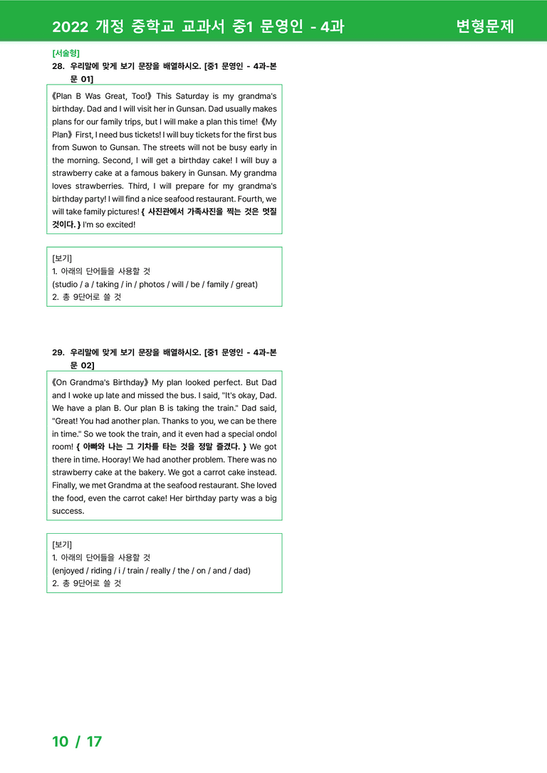 2022 개정 중학교 교과서 중1 문영인 - 4과_변형문제 by 시드잉글리쉬_preview_10