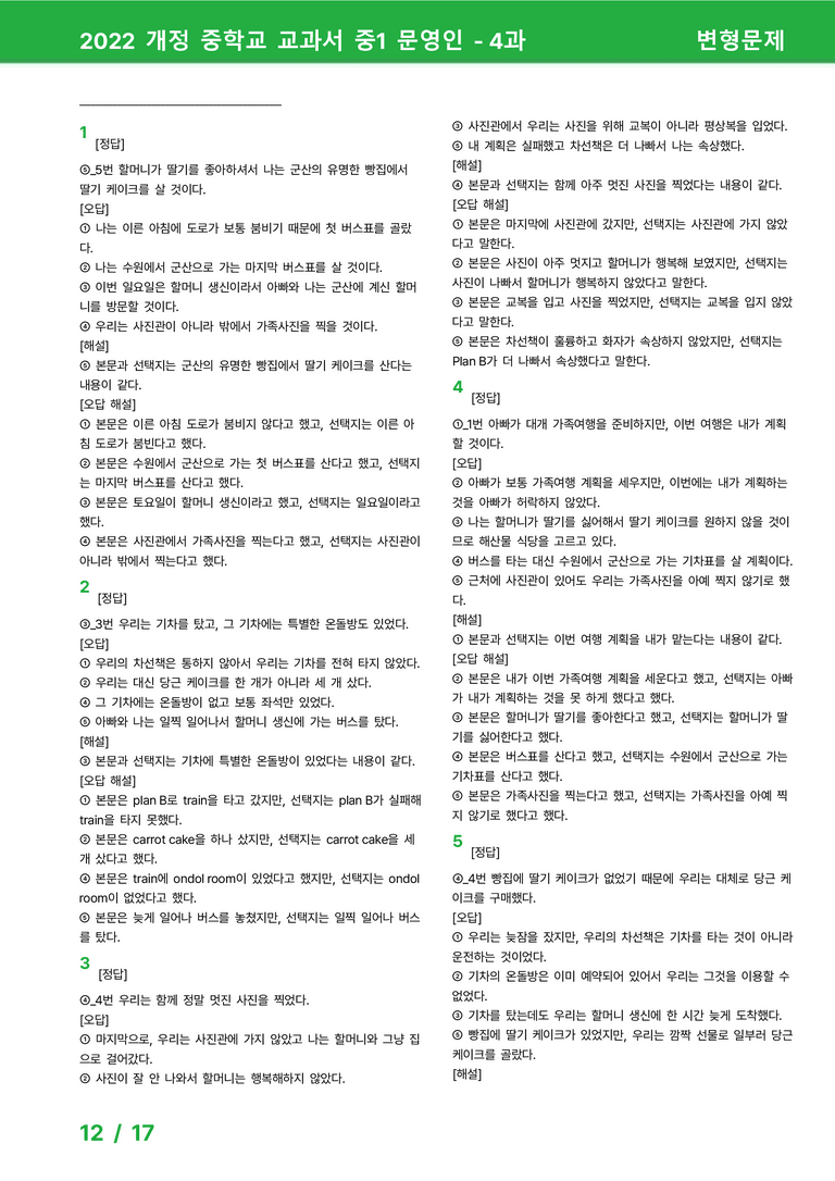 2022 개정 중학교 교과서 중1 문영인 - 4과_변형문제 by 시드잉글리쉬_preview_12