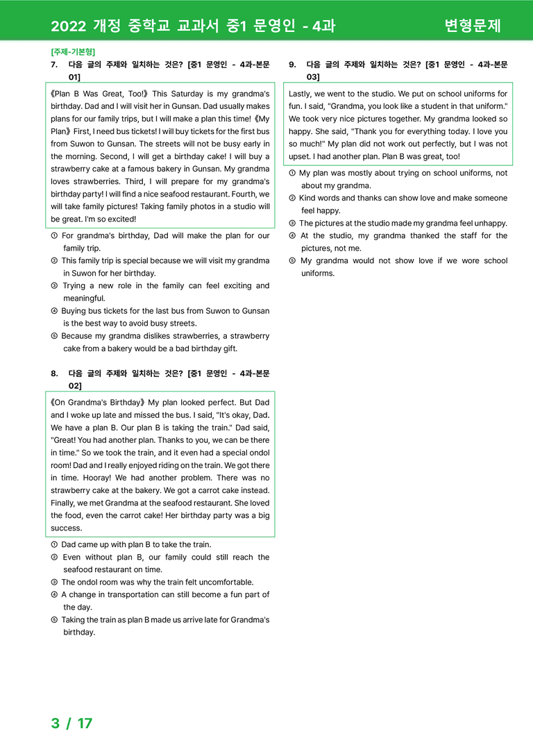 2022 개정 중학교 교과서 중1 문영인 - 4과_변형문제 by 시드잉글리쉬_preview_3