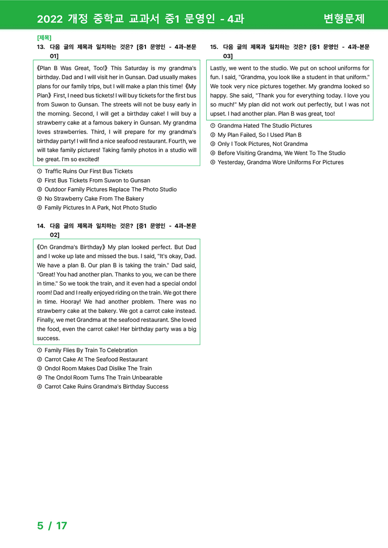 2022 개정 중학교 교과서 중1 문영인 - 4과_변형문제 by 시드잉글리쉬_preview_5