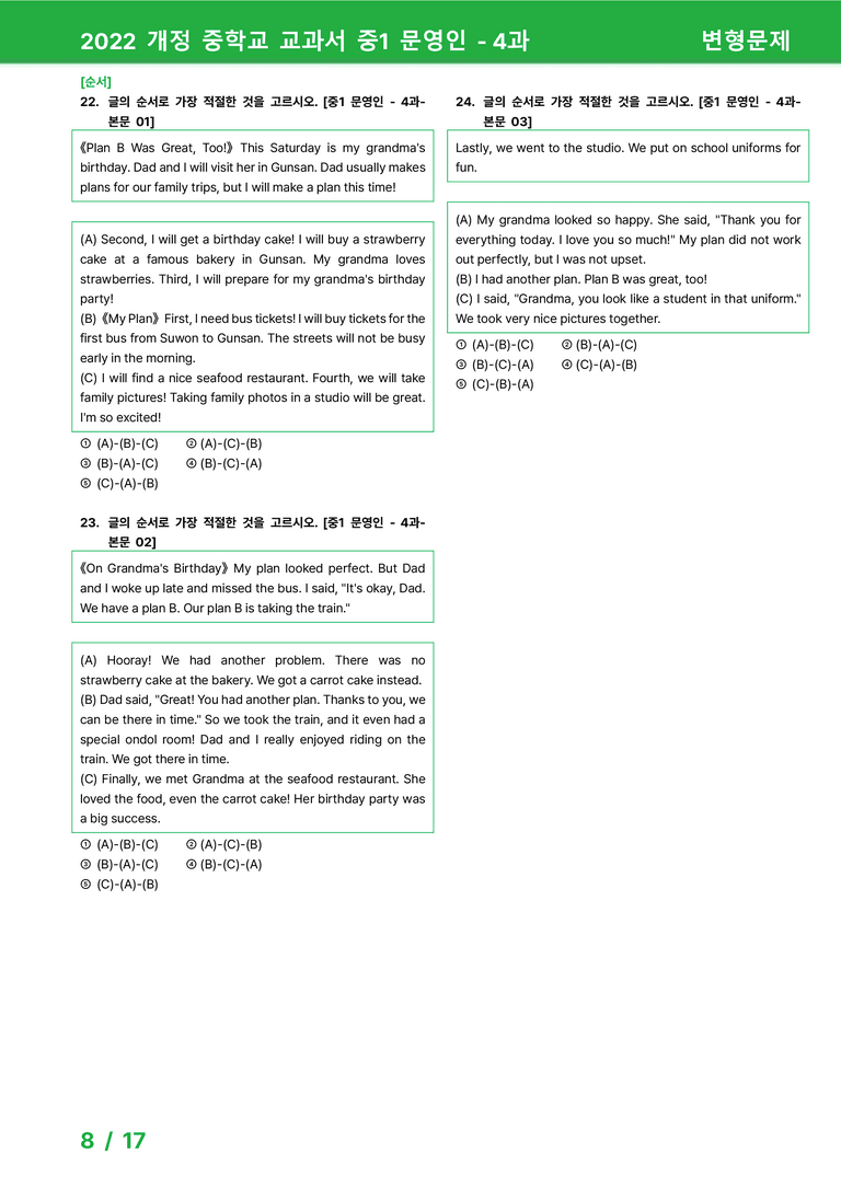 2022 개정 중학교 교과서 중1 문영인 - 4과_변형문제 by 시드잉글리쉬_preview_8