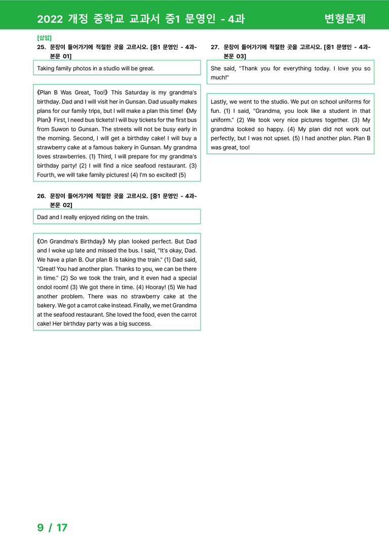 2022 개정 중학교 교과서 중1 문영인 - 4과_변형문제 by 시드잉글리쉬_preview_9