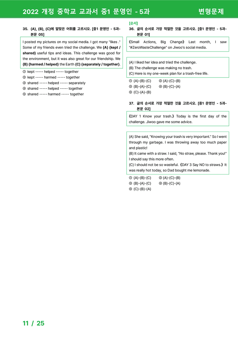 2022 개정 중학교 교과서 중1 문영인 - 5과_변형문제 by 시드잉글리쉬_preview_11