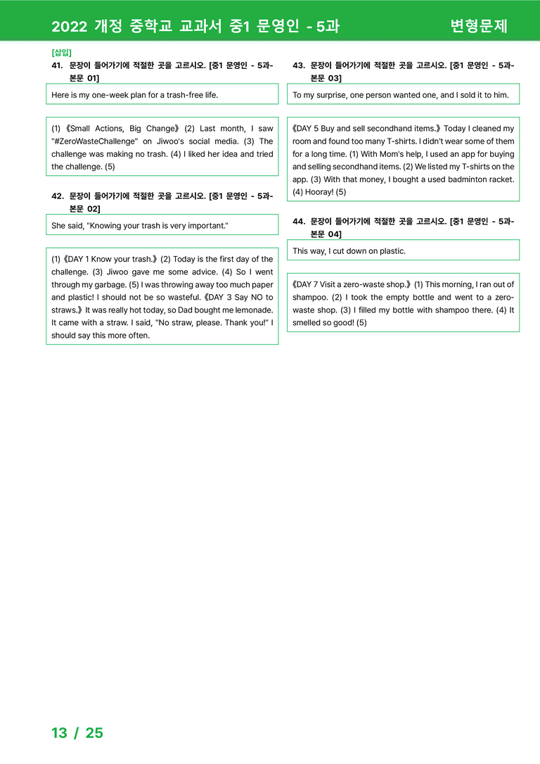 2022 개정 중학교 교과서 중1 문영인 - 5과_변형문제 by 시드잉글리쉬_preview_13
