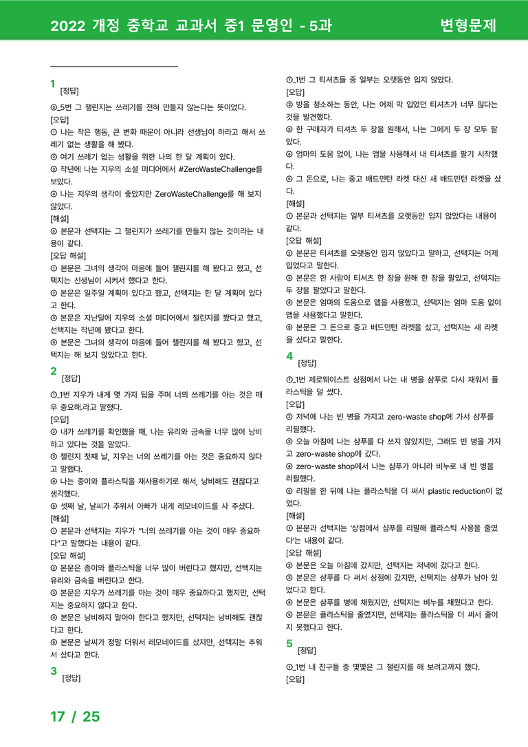 2022 개정 중학교 교과서 중1 문영인 - 5과_변형문제 by 시드잉글리쉬_preview_17