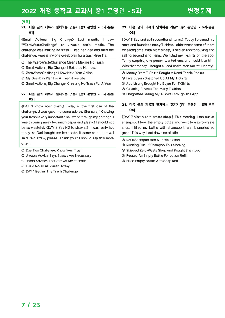 2022 개정 중학교 교과서 중1 문영인 - 5과_변형문제 by 시드잉글리쉬_preview_7