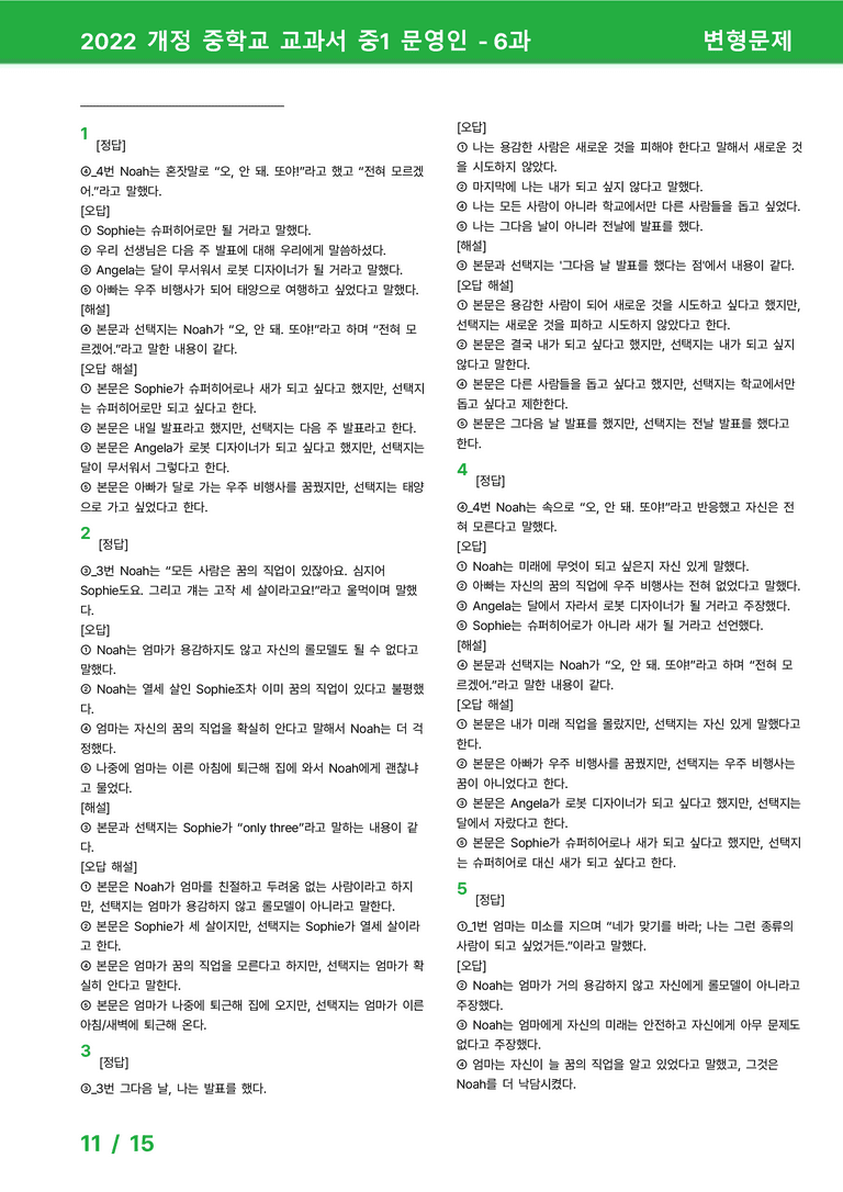 2022 개정 중학교 교과서 중1 문영인 - 6과_변형문제 by 시드잉글리쉬_preview_11