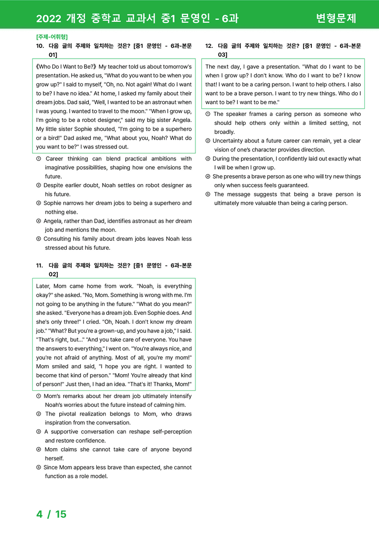 2022 개정 중학교 교과서 중1 문영인 - 6과_변형문제 by 시드잉글리쉬_preview_4