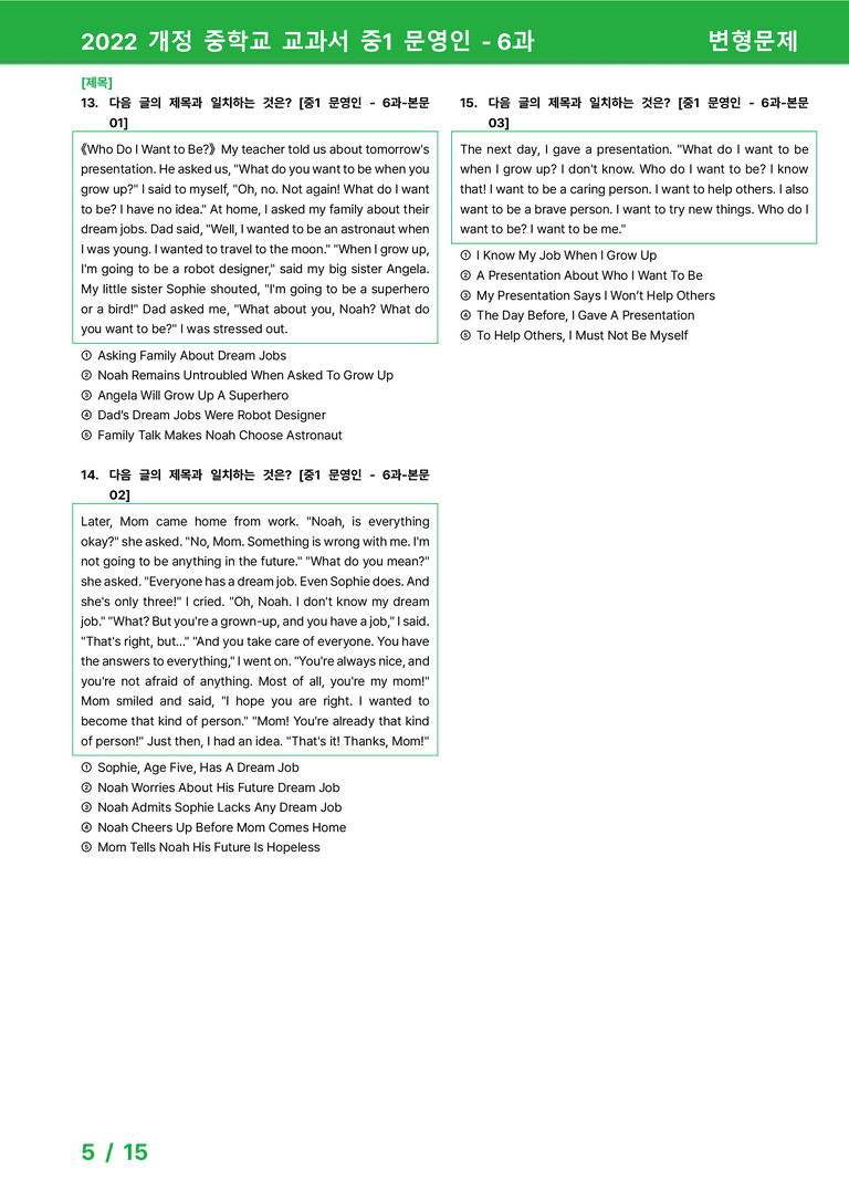 2022 개정 중학교 교과서 중1 문영인 - 6과_변형문제 by 시드잉글리쉬_preview_5