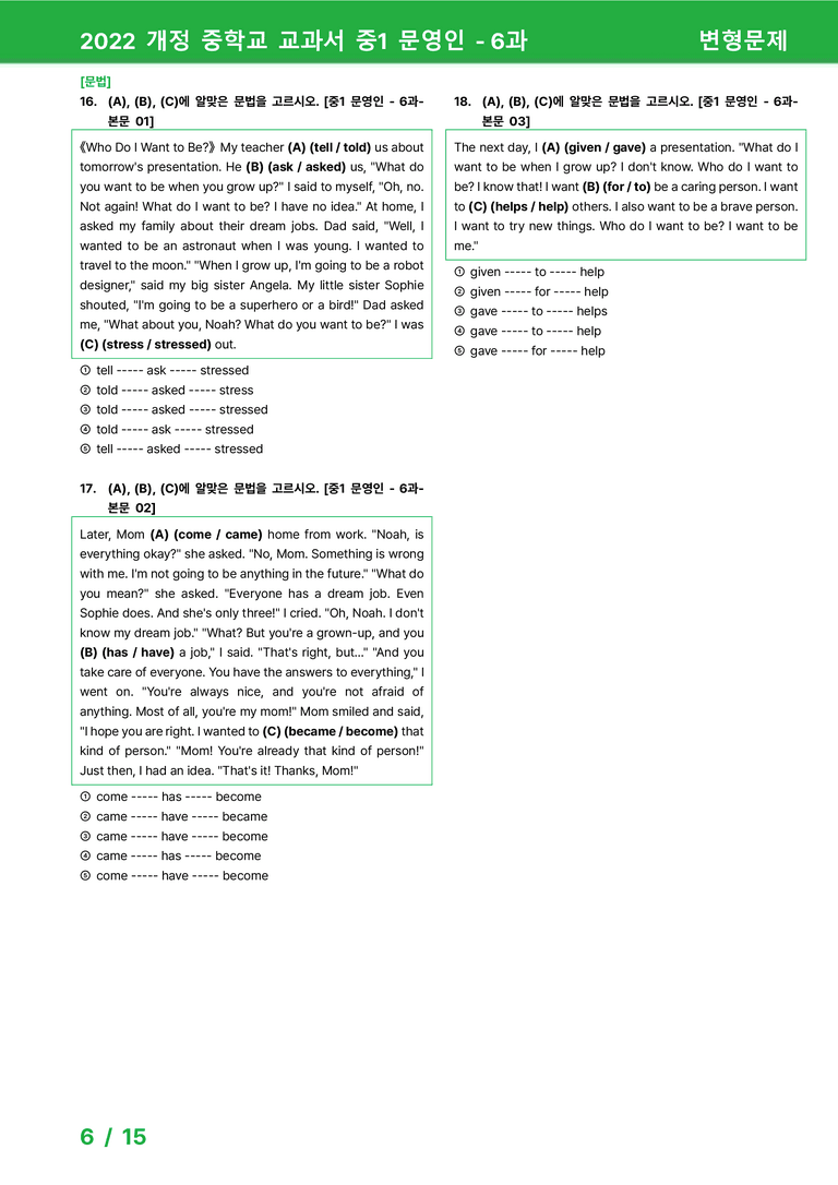 2022 개정 중학교 교과서 중1 문영인 - 6과_변형문제 by 시드잉글리쉬_preview_6