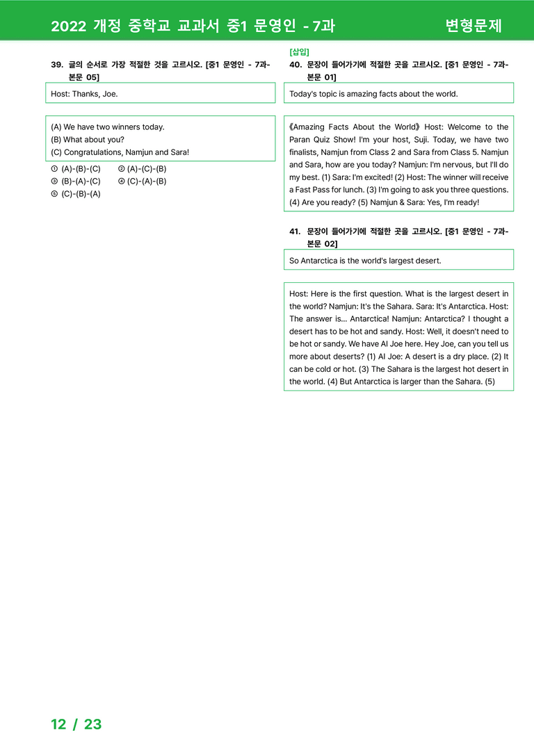 2022 개정 중학교 교과서 중1 문영인 - 7과_변형문제 by 시드잉글리쉬_preview_12