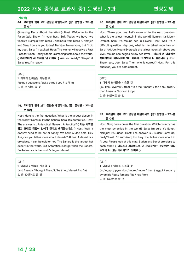 2022 개정 중학교 교과서 중1 문영인 - 7과_변형문제 by 시드잉글리쉬_preview_14