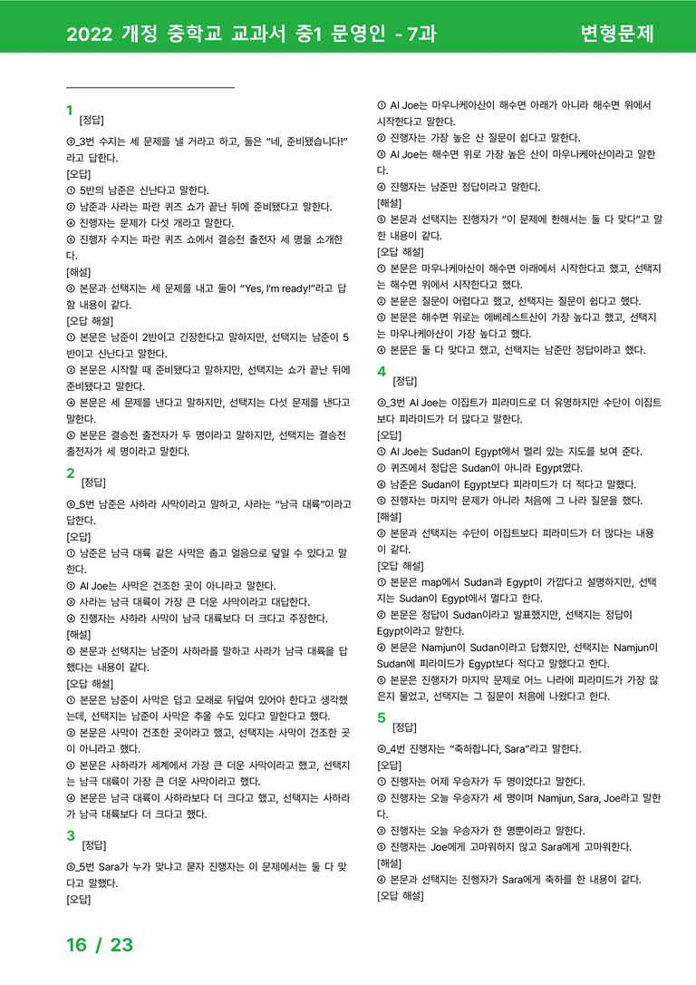 2022 개정 중학교 교과서 중1 문영인 - 7과_변형문제 by 시드잉글리쉬_preview_16