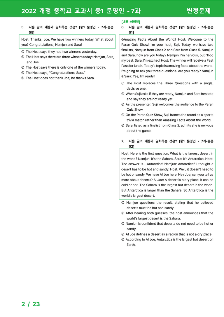 2022 개정 중학교 교과서 중1 문영인 - 7과_변형문제 by 시드잉글리쉬_preview_2