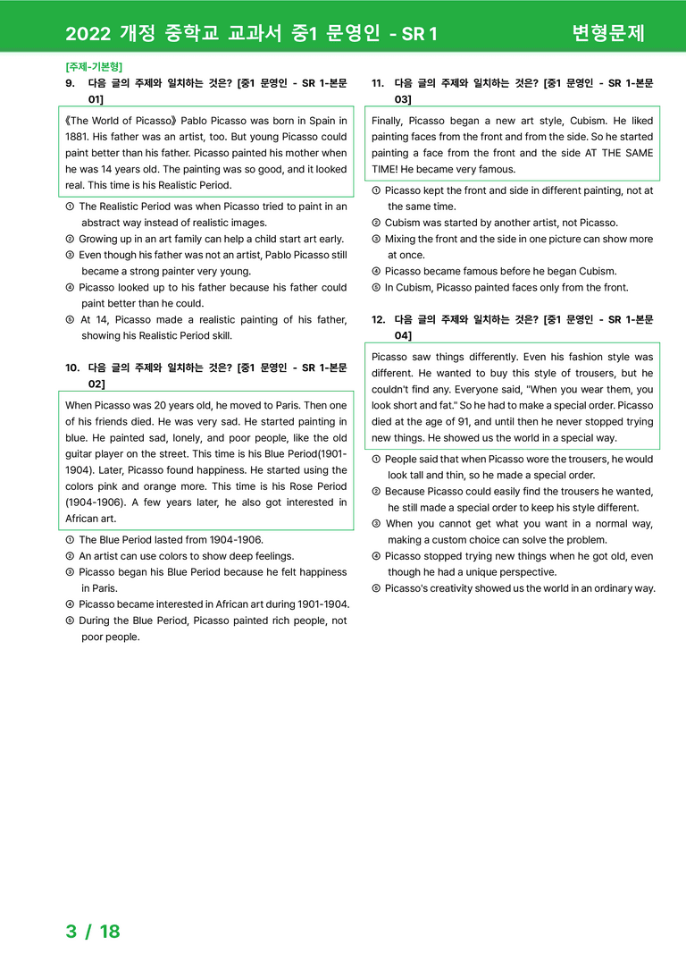 2022 개정 중학교 교과서 중1 문영인 - SR 1_변형문제 by 시드잉글리쉬_preview_3