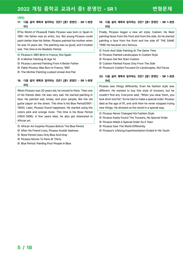 2022 개정 중학교 교과서 중1 문영인 - SR 1_변형문제 by 시드잉글리쉬_preview_5