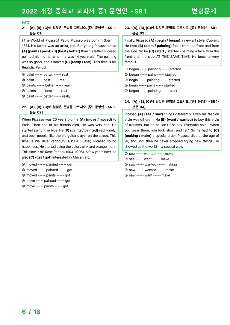 2022 개정 중학교 교과서 중1 문영인 - SR 1_변형문제 by 시드잉글리쉬_preview_6