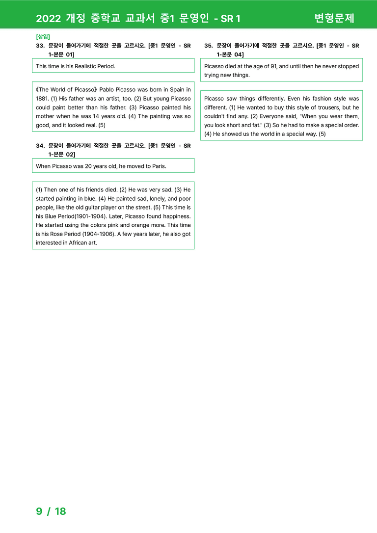 2022 개정 중학교 교과서 중1 문영인 - SR 1_변형문제 by 시드잉글리쉬_preview_9