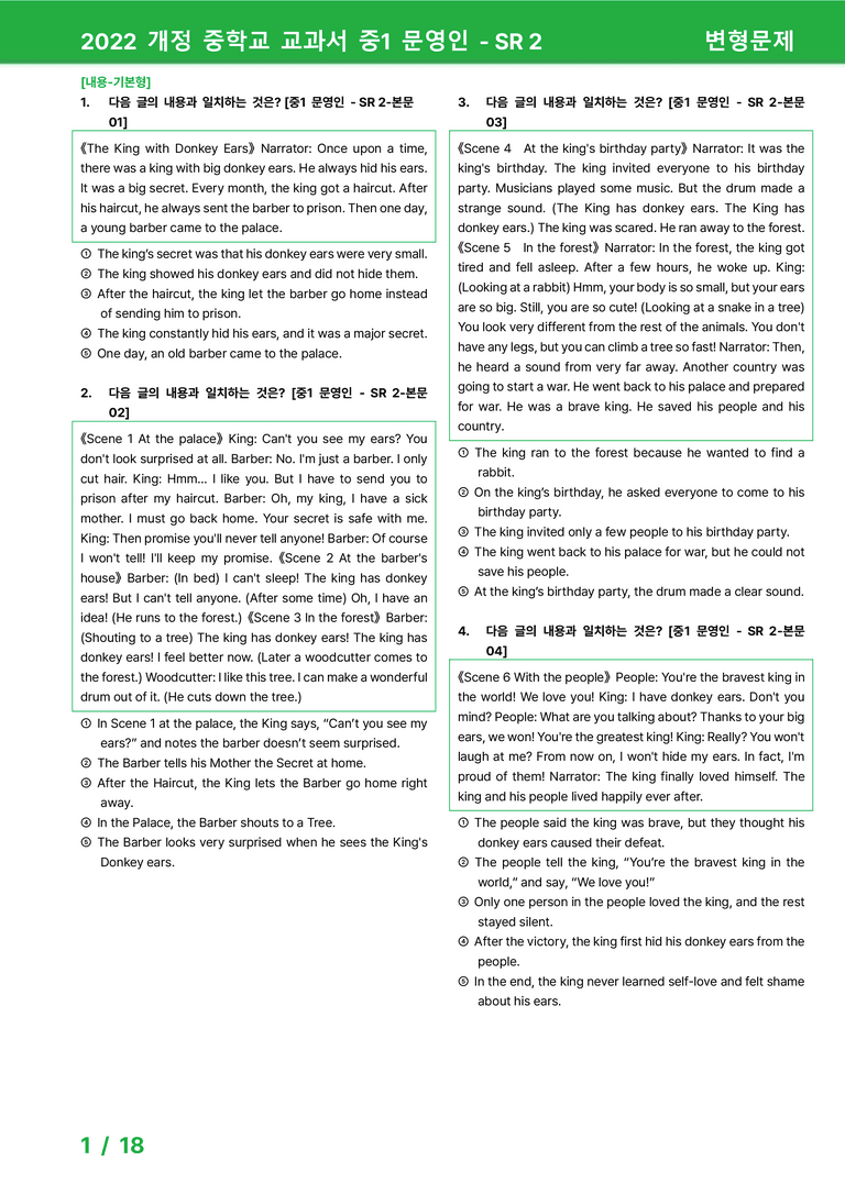 2022 개정 중학교 교과서 중1 문영인 - SR 2_변형문제 by 시드잉글리쉬_preview_1