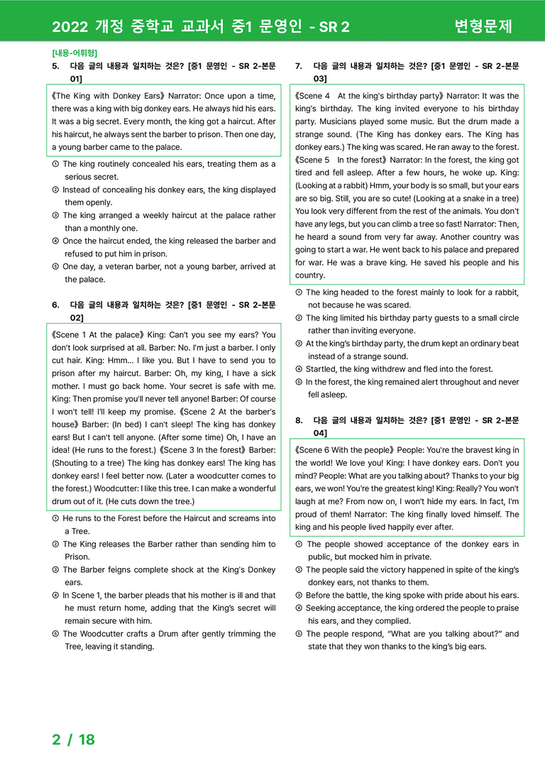 2022 개정 중학교 교과서 중1 문영인 - SR 2_변형문제 by 시드잉글리쉬_preview_2